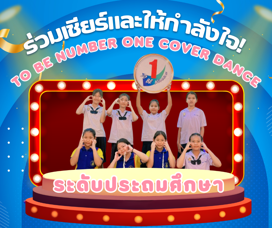 📣🗳️ ❤️❤️ร่วมเชียร์และให้กำลังใจ! 🗳️📣❤️❤️