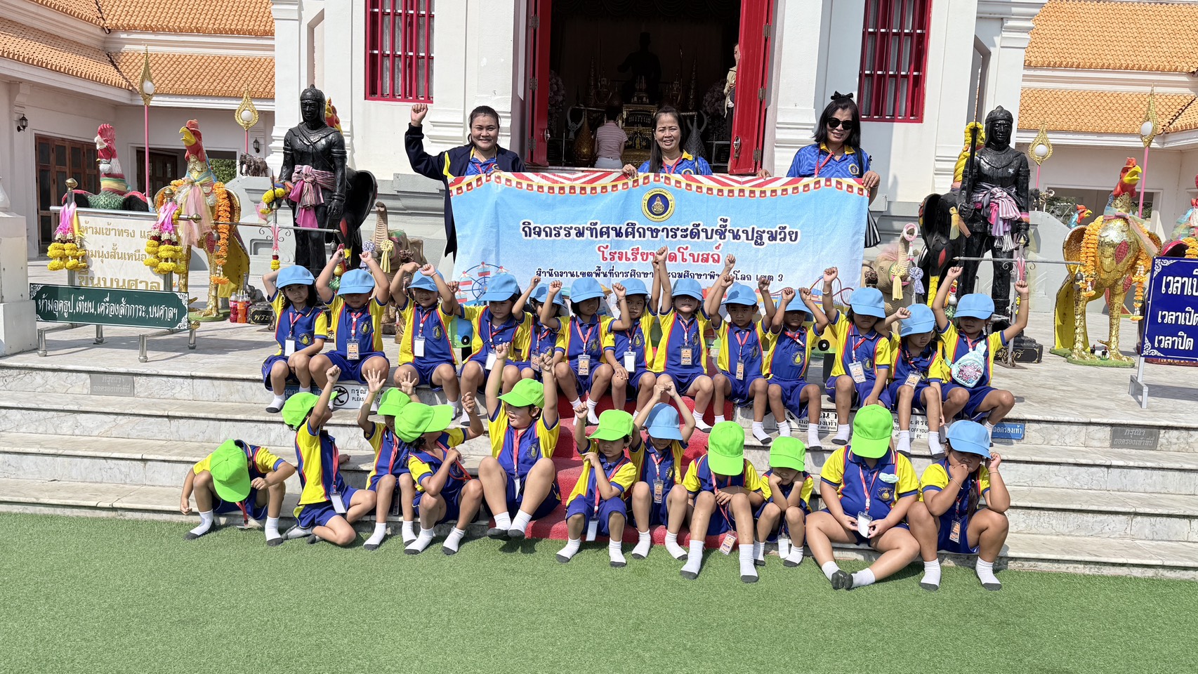 ปฐมวัยเดินทางไปทัศนศึกษา