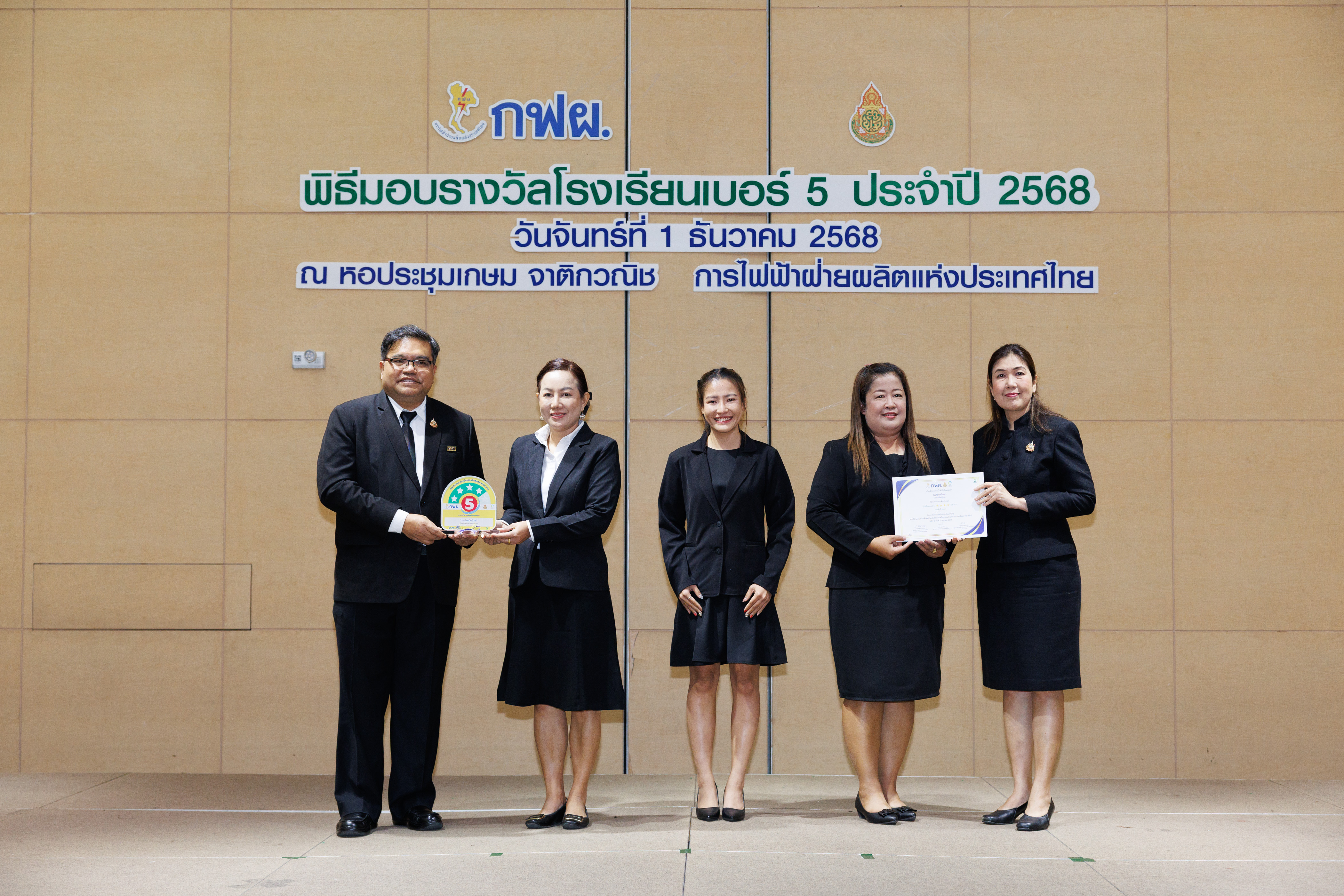รับรางวัลโรงเรียนเบอร์ 5 ระดับ 4 ดาว