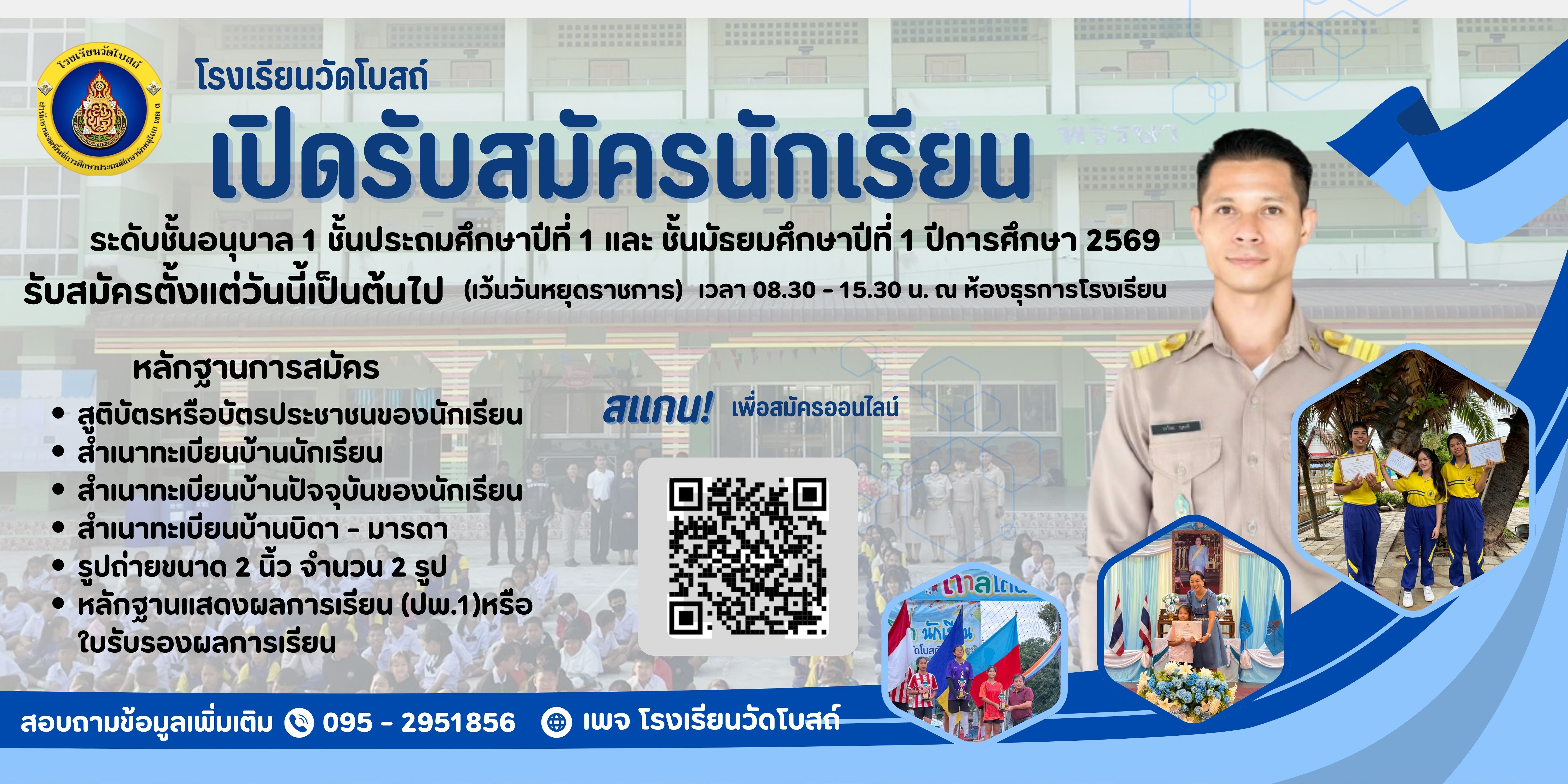 โรงเรียนวัดโบสถ์ ประกาศเปิดรับสมัครนักเรียนใหม่ ประจำปีการศึกษา 2569