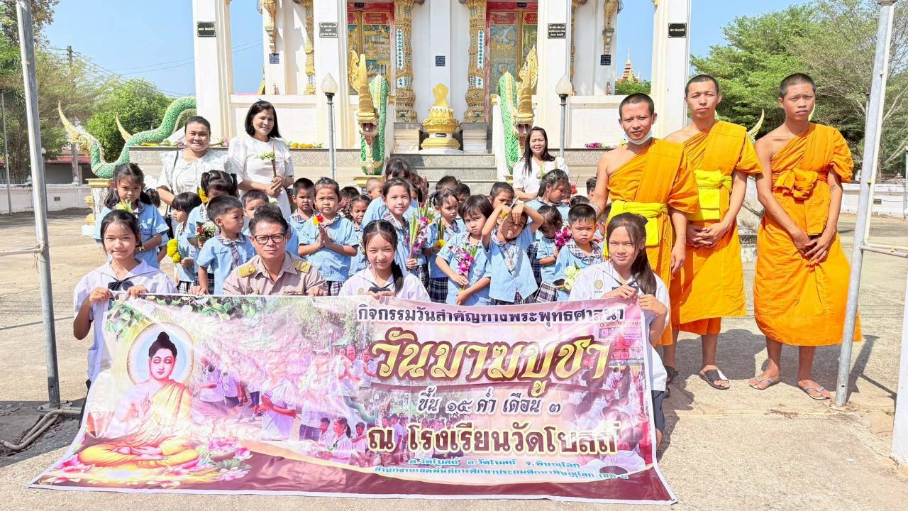 โรงเรียนวัดโบสถ์ รวมพลังบำเพ็ญกุศลและบำเพ็ญประโยชน์ เนื่องในวันมาฆบูชา ประจำปี 2569